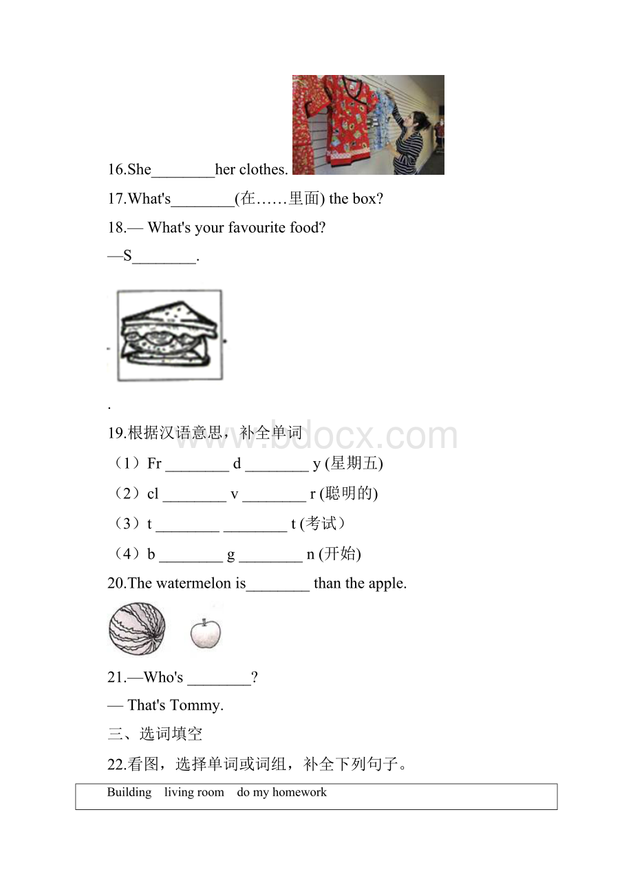 期末卷 人教新起点版小学三年级下册英语期末质量检测卷五 含答案.docx_第3页