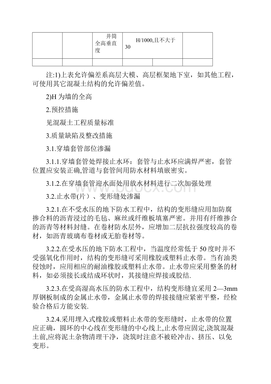 防水工程质量检查标准全套资料.docx_第3页