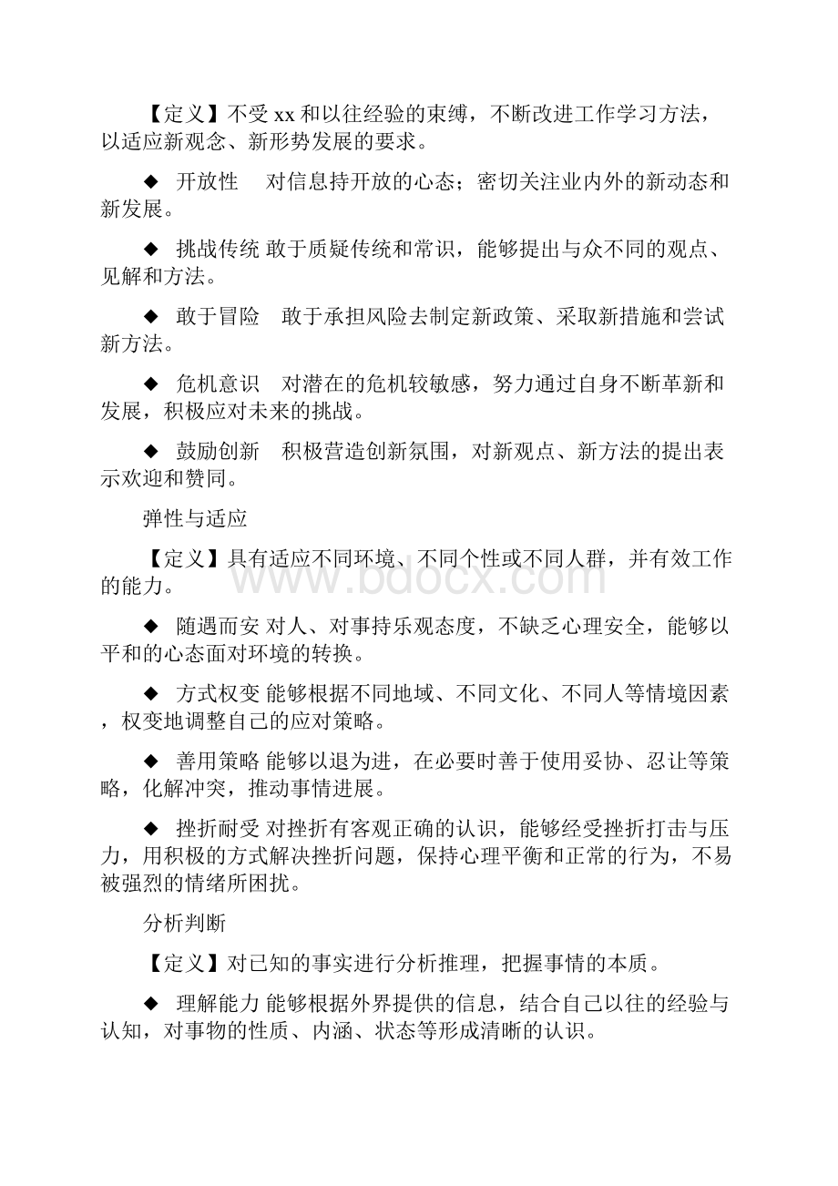 岗位胜任力素质模型.docx_第2页