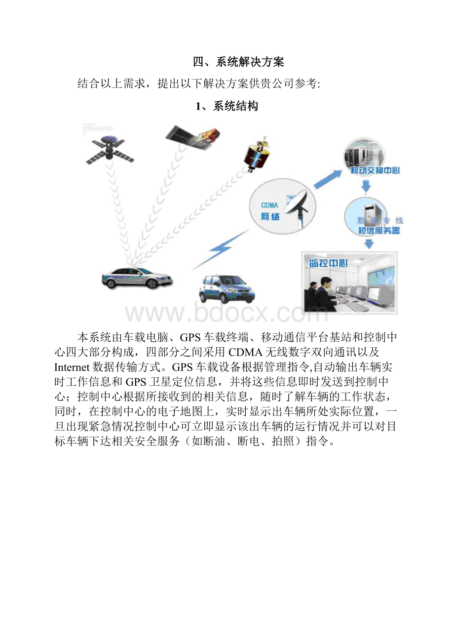 GPS卫星定位系统解决方案word参考模板.docx_第3页