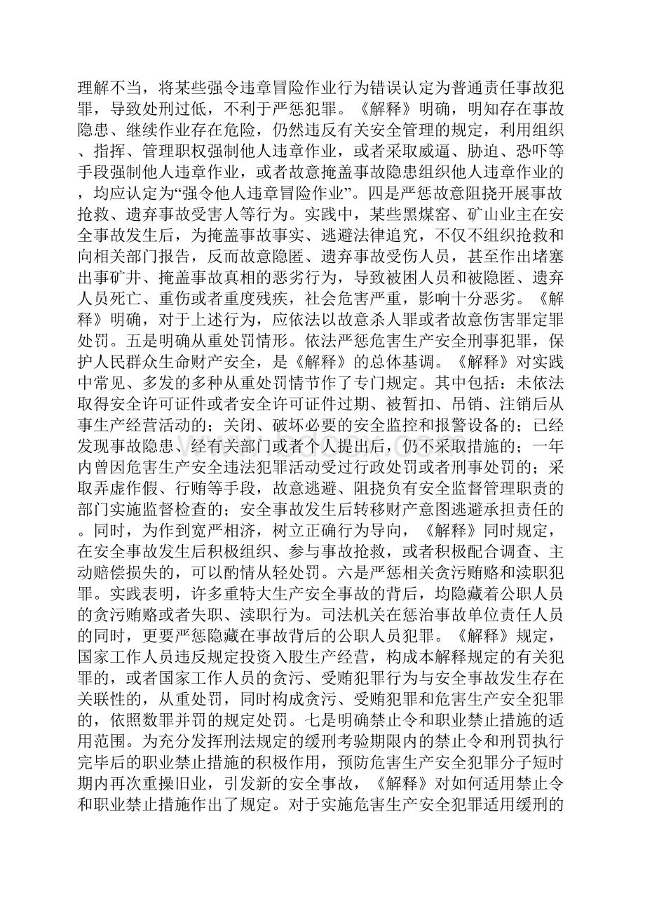 安全生产刑案司法解释安全生产.docx_第2页