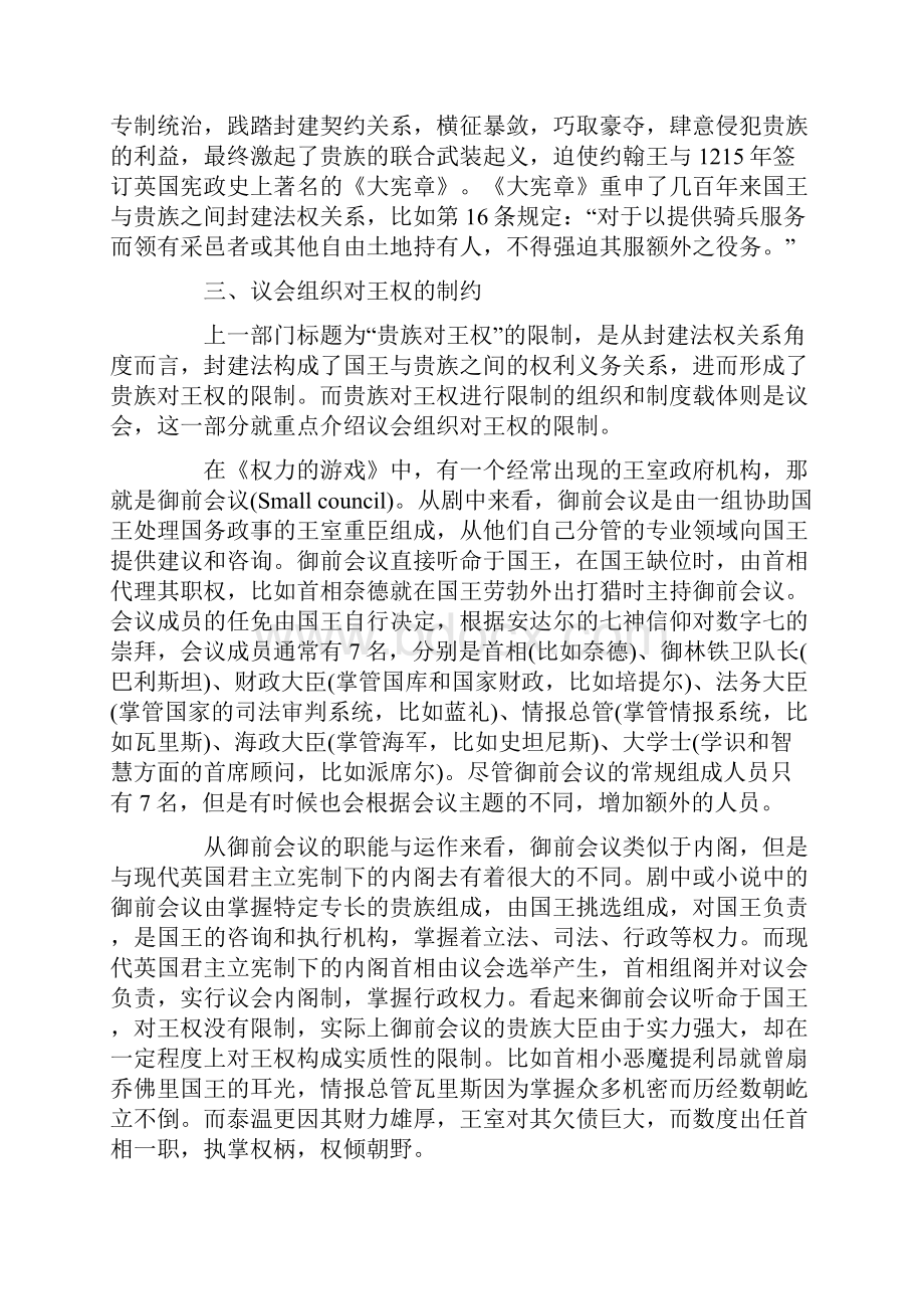 郭文涛中世纪欧洲封建制度中的宪政要素分析.docx_第3页