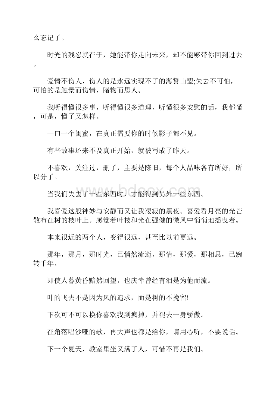 人心情莫名伤感烦躁说说Word文档下载推荐.docx_第3页