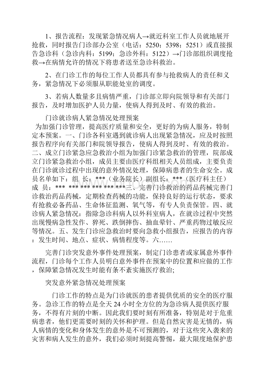 门诊管理与持续改1.docx_第3页