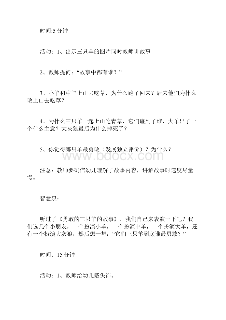 大班社会教案范文.docx_第2页