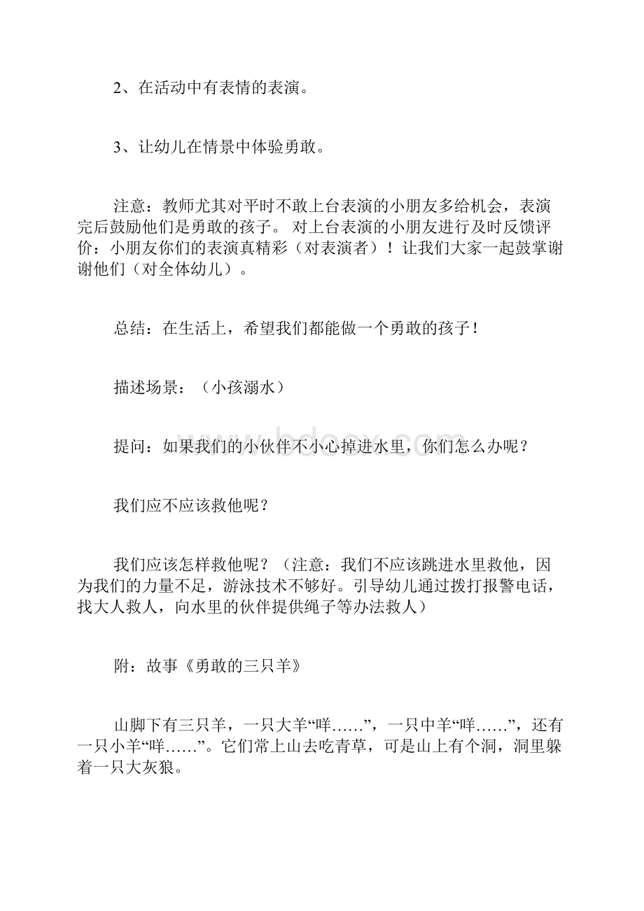 大班社会教案范文.docx_第3页