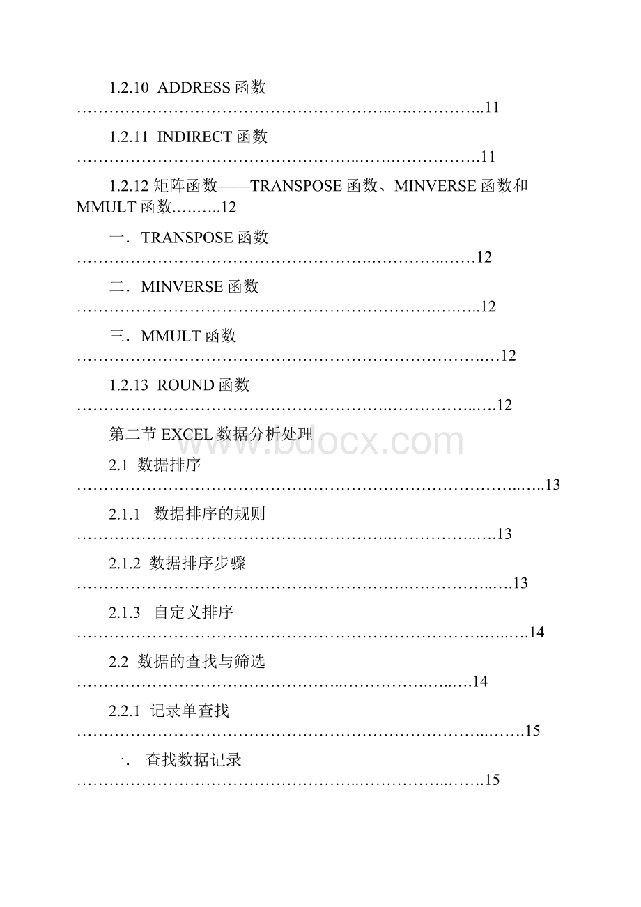 Excel公式及函数的高级应用教程.docx_第3页