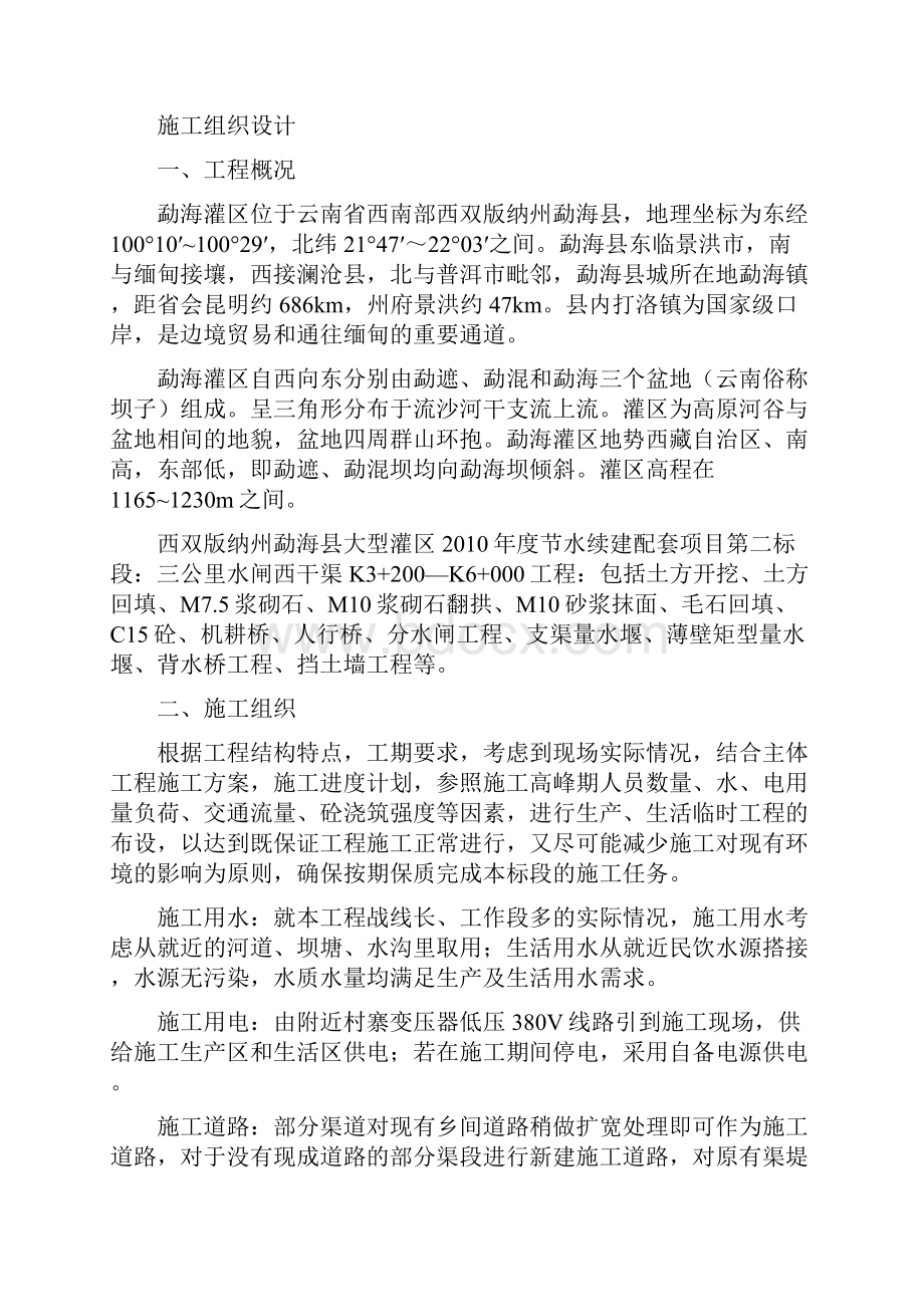 CB01 施工技术方案申报表.docx_第2页