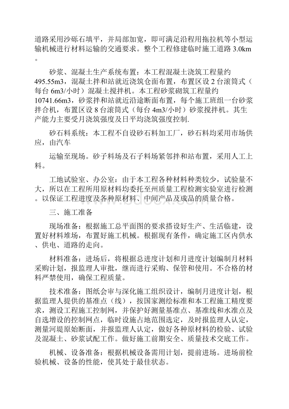 CB01 施工技术方案申报表.docx_第3页