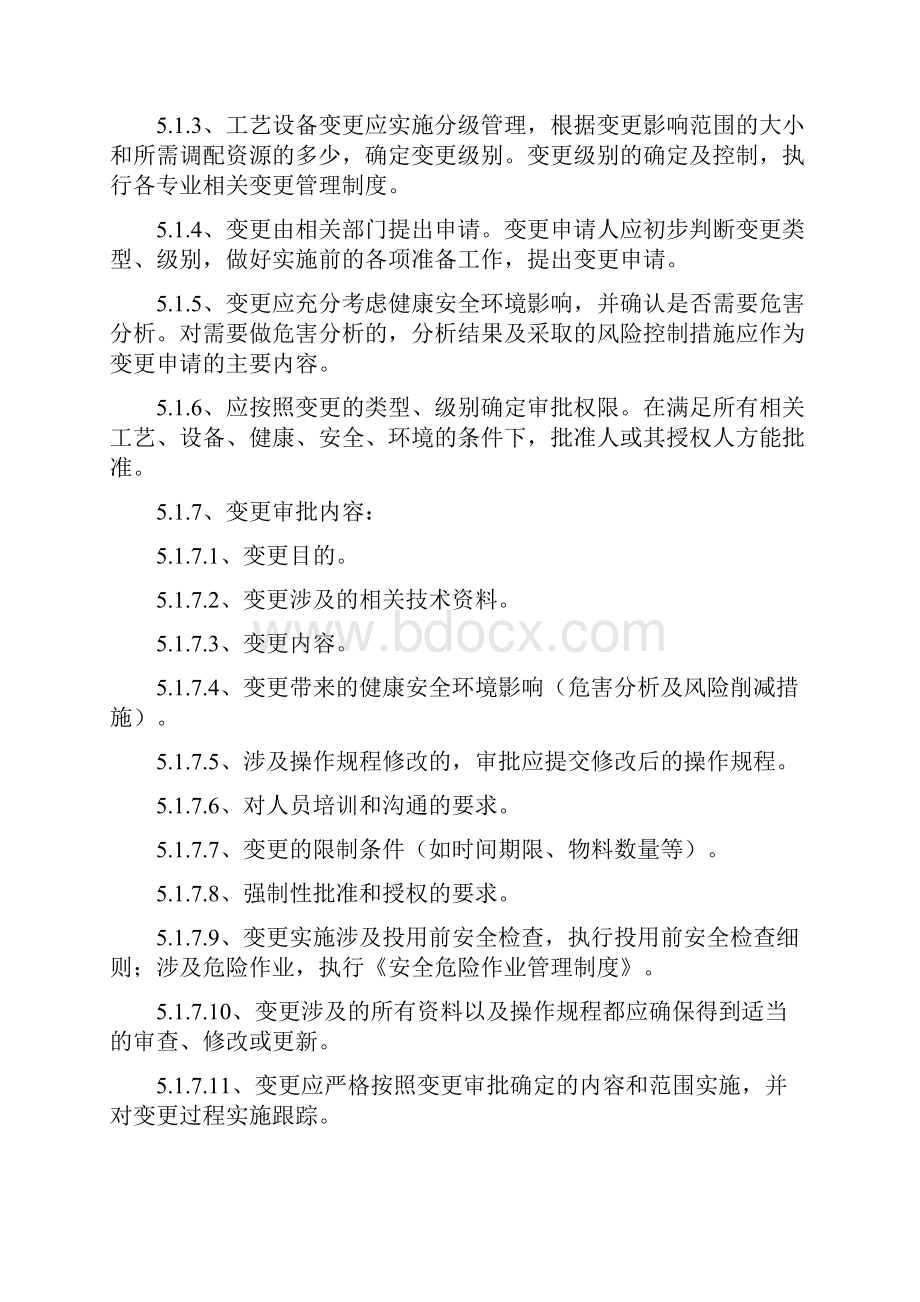 有关人员机构工艺技术设施作业过程及环境变更管理制度.docx_第3页