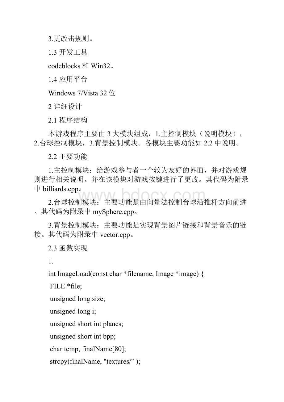 西工大 CC++大作业Word下载.docx_第3页