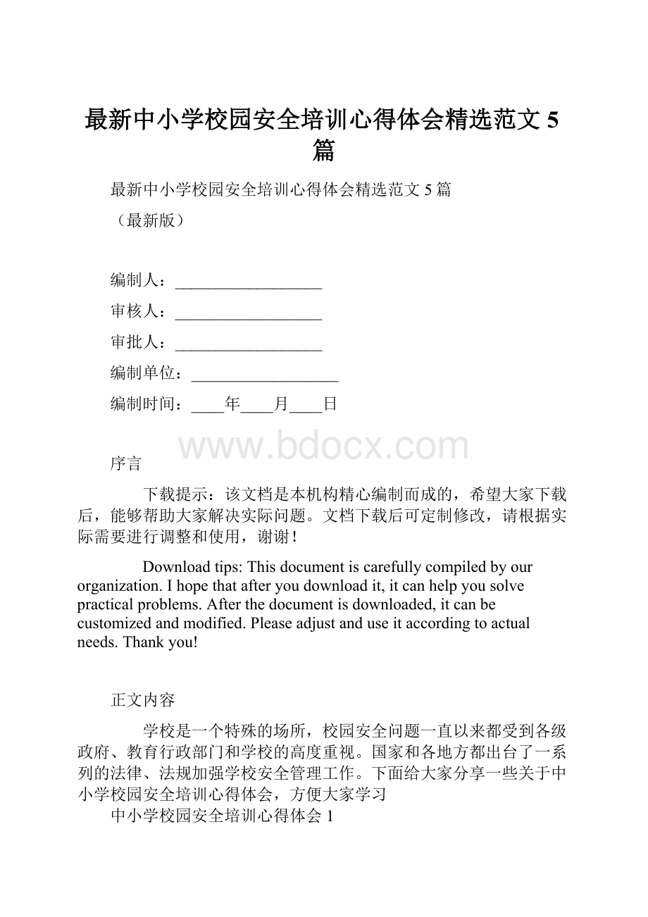 最新中小学校园安全培训心得体会精选范文5篇Word格式.docx