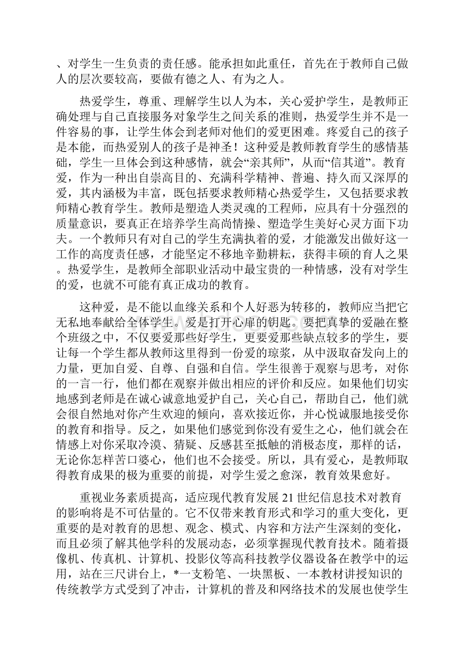 教师学习心得体会九篇.docx_第2页