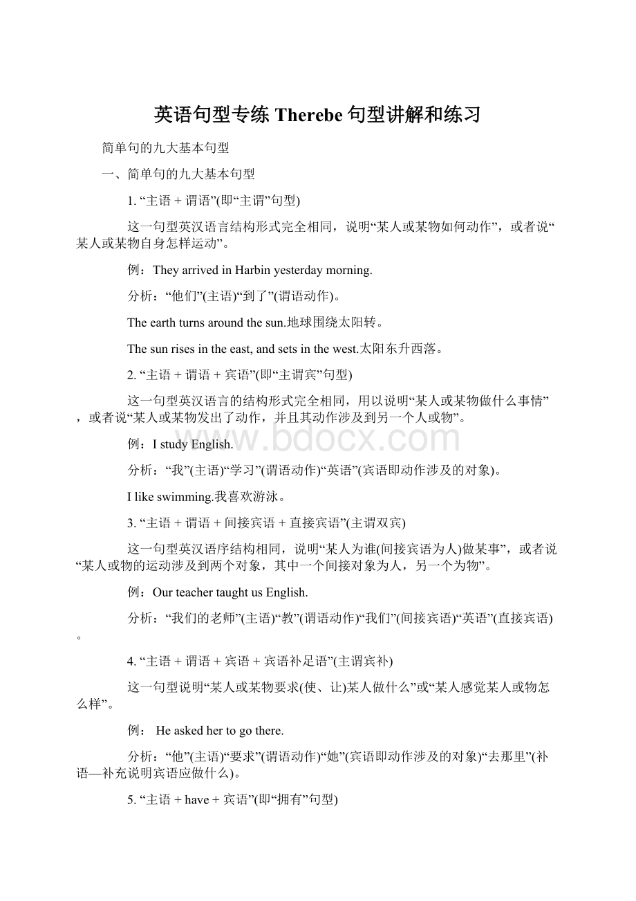 英语句型专练Therebe句型讲解和练习Word文件下载.docx