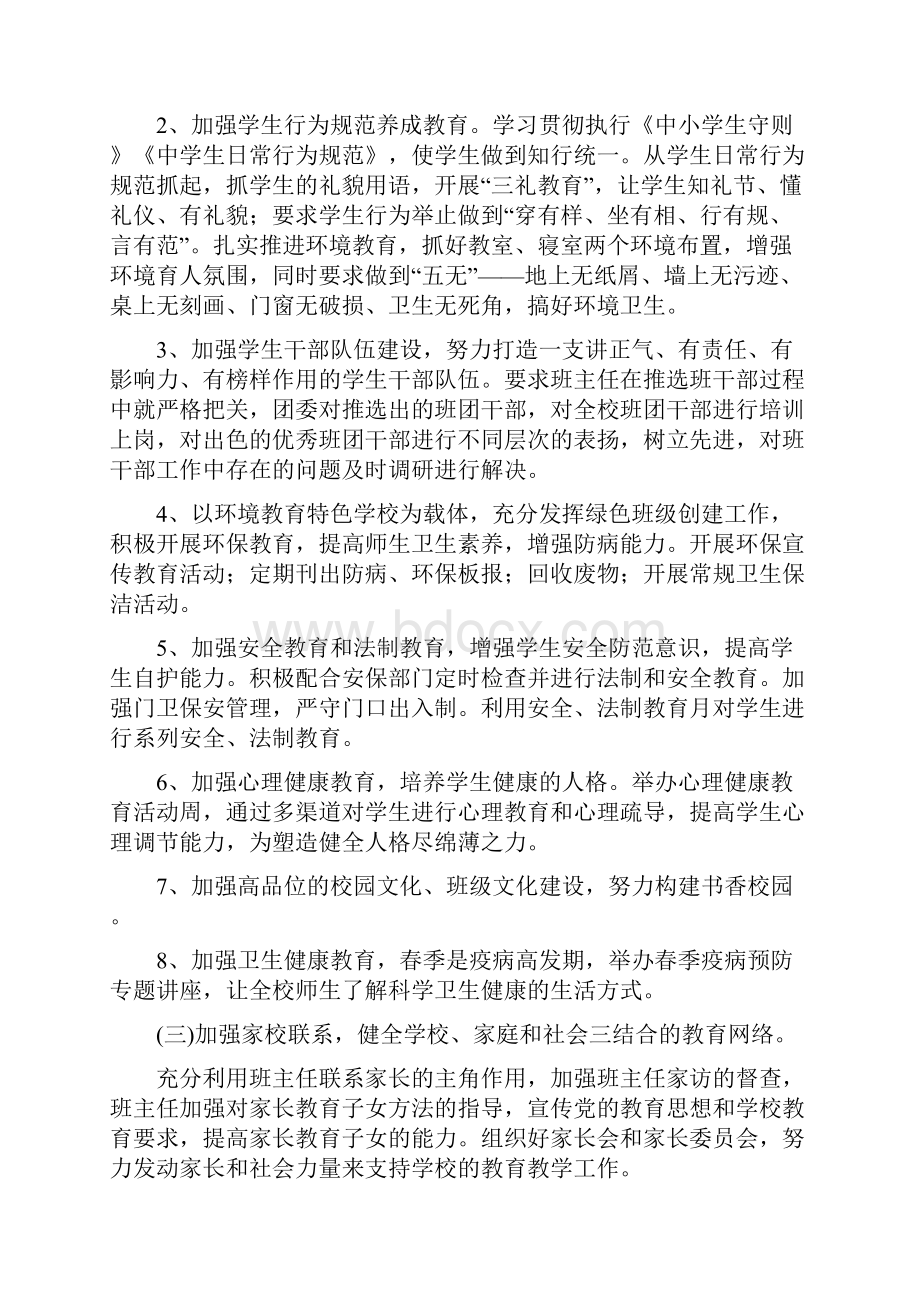 政教工作计划.docx_第3页