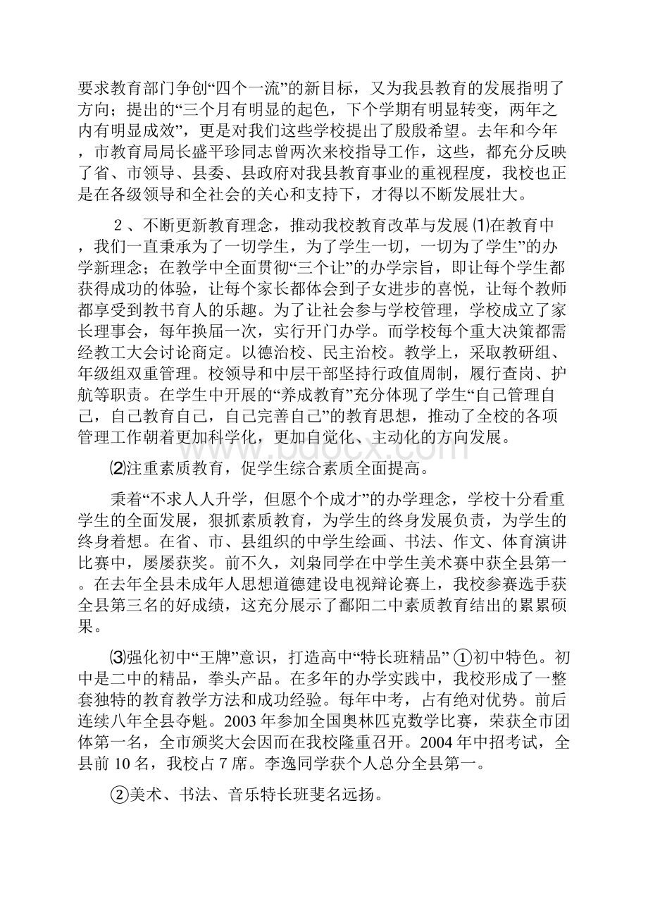 省委巡视组来我校巡视座谈时的工作汇报1.docx_第3页