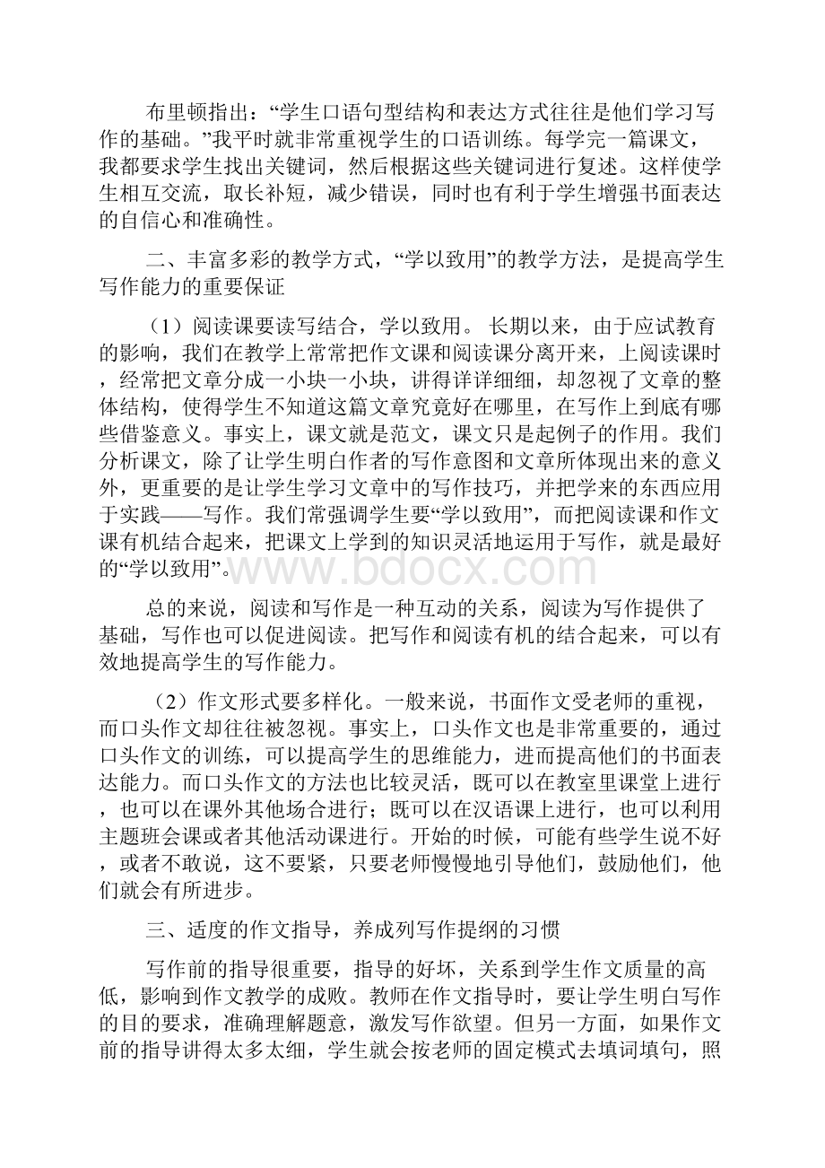 作文范文之怎样提高作文能力.docx_第2页