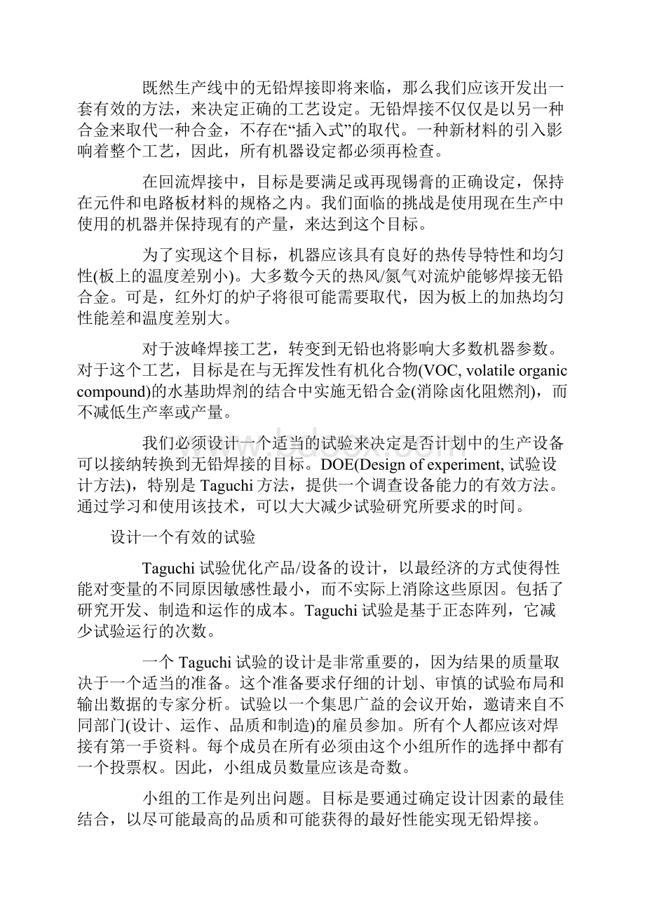 波峰焊DOEWord格式文档下载.docx_第3页