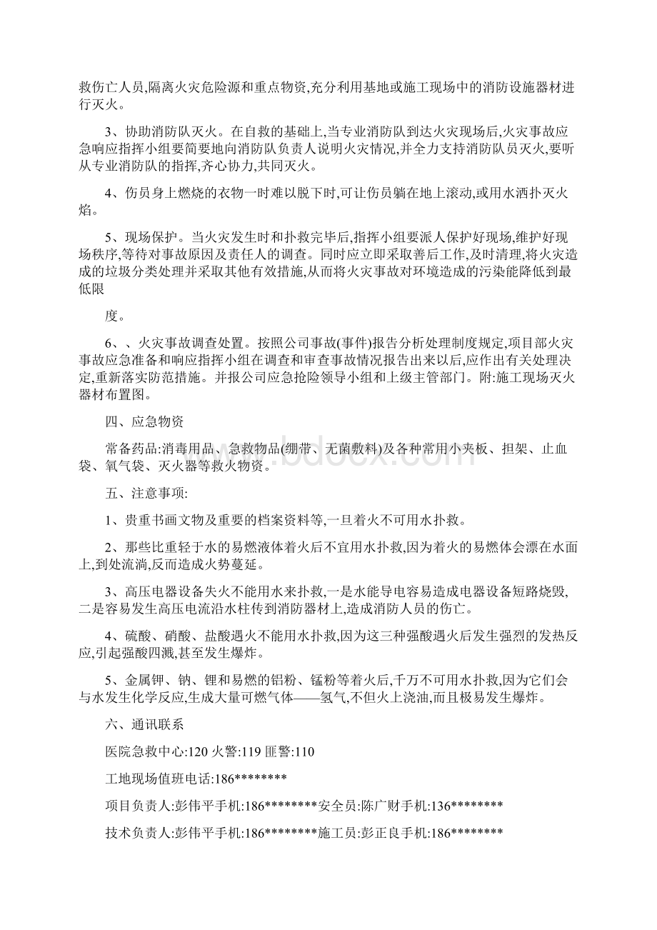 建筑装饰工程应急预案.docx_第2页