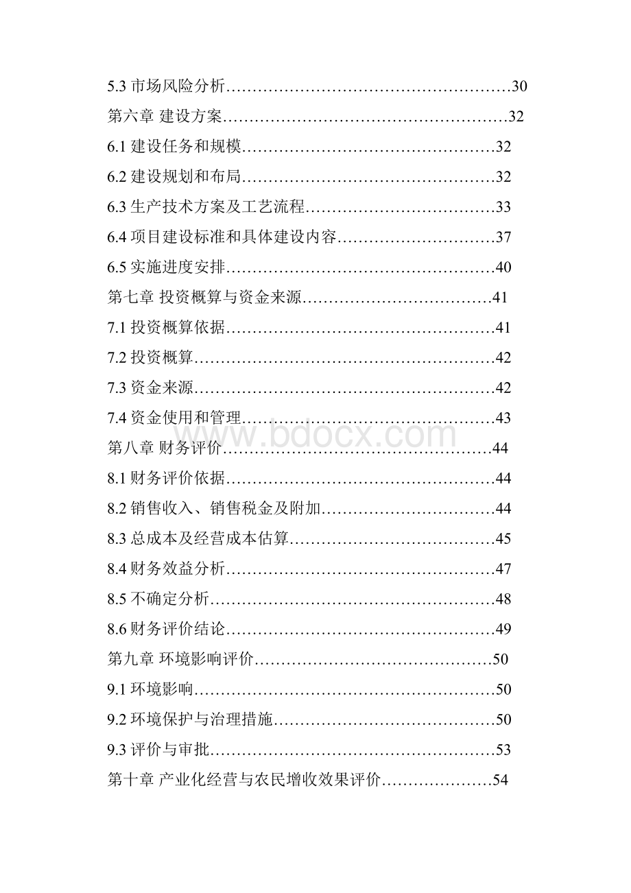 XX县万亩富硒茶种植基地建设项目商业计划书Word格式文档下载.docx_第2页