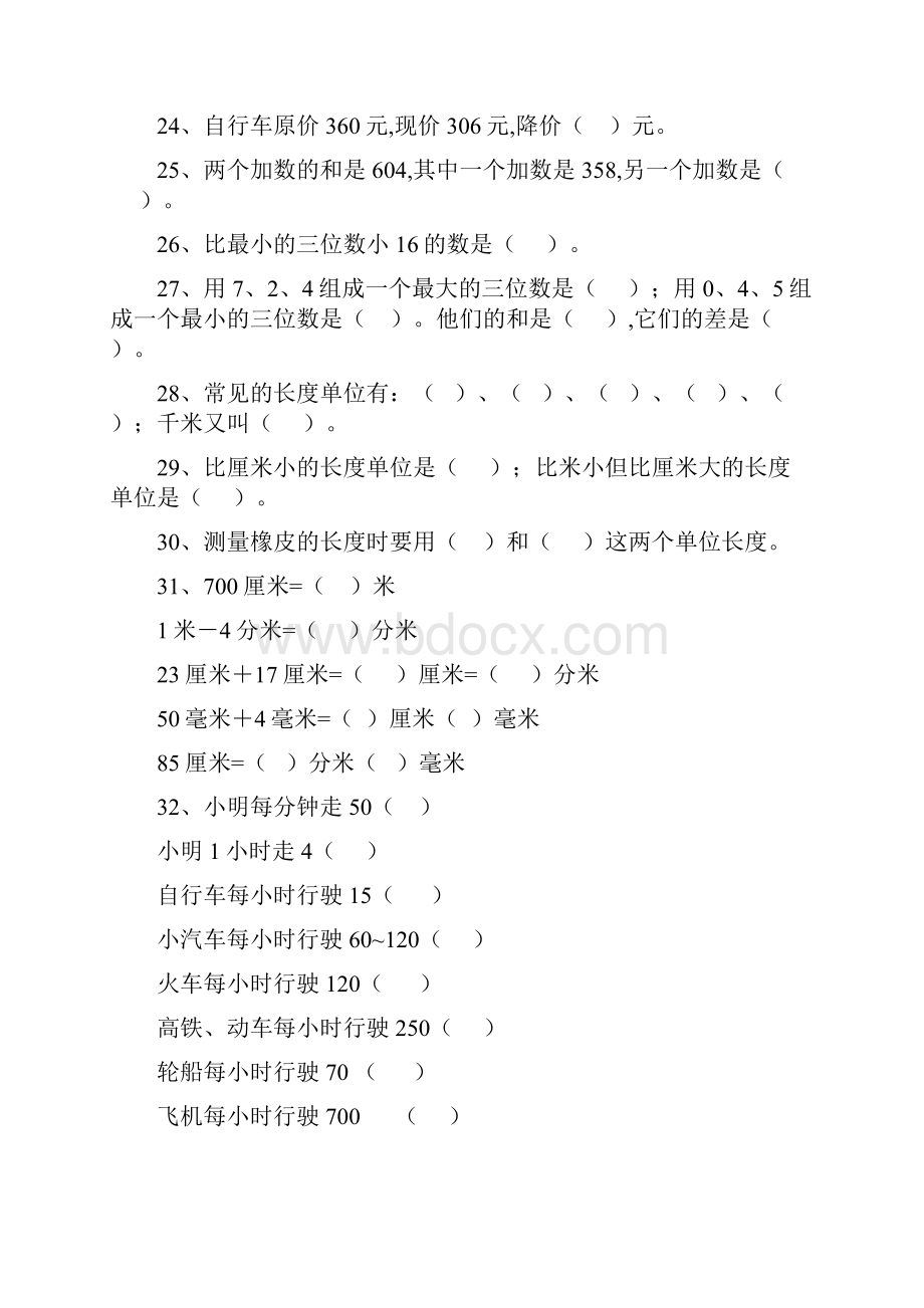 人教版三年级数学填空题100道精选Word格式文档下载.docx_第3页