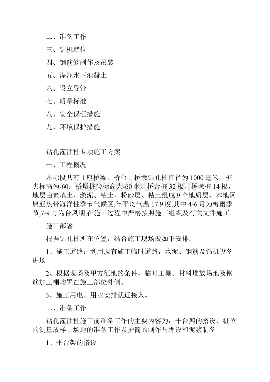 钻孔桩 施工方案改Word 文档.docx_第3页