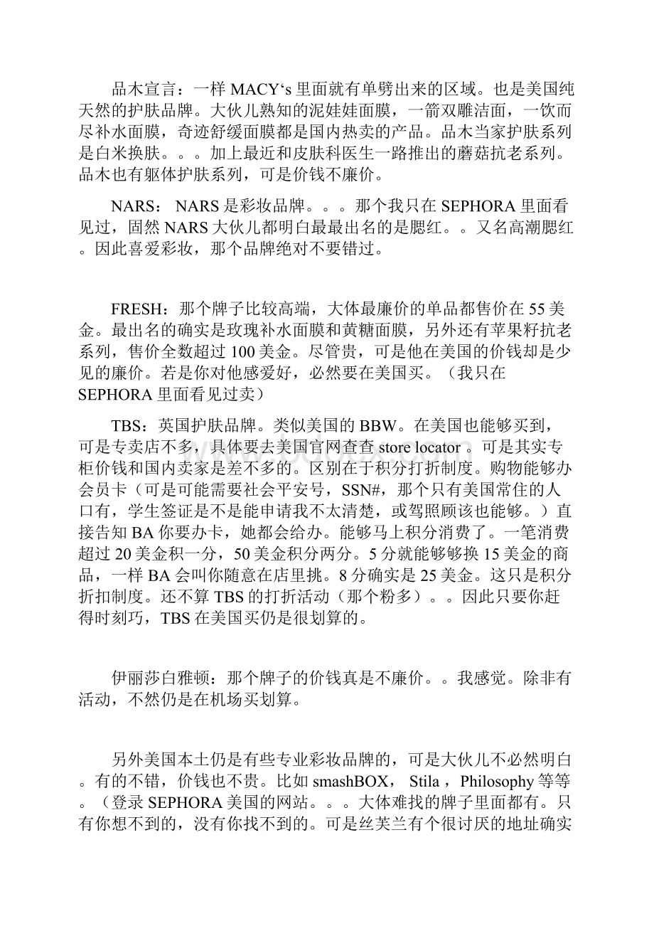 美国购物有效指南.docx_第3页