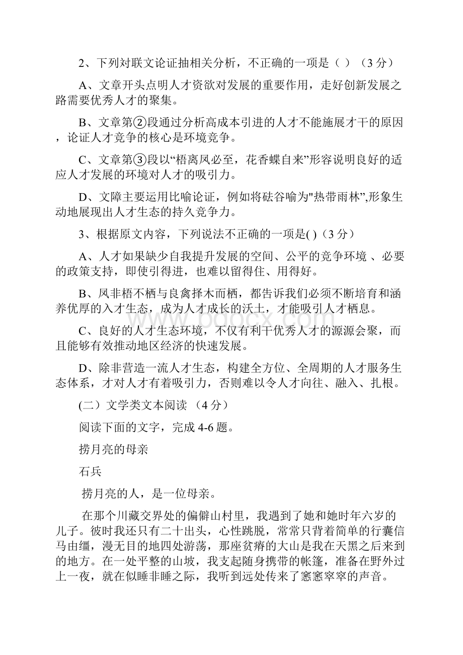 山西省临汾第一中学学年高一下学期第二次阶.docx_第3页