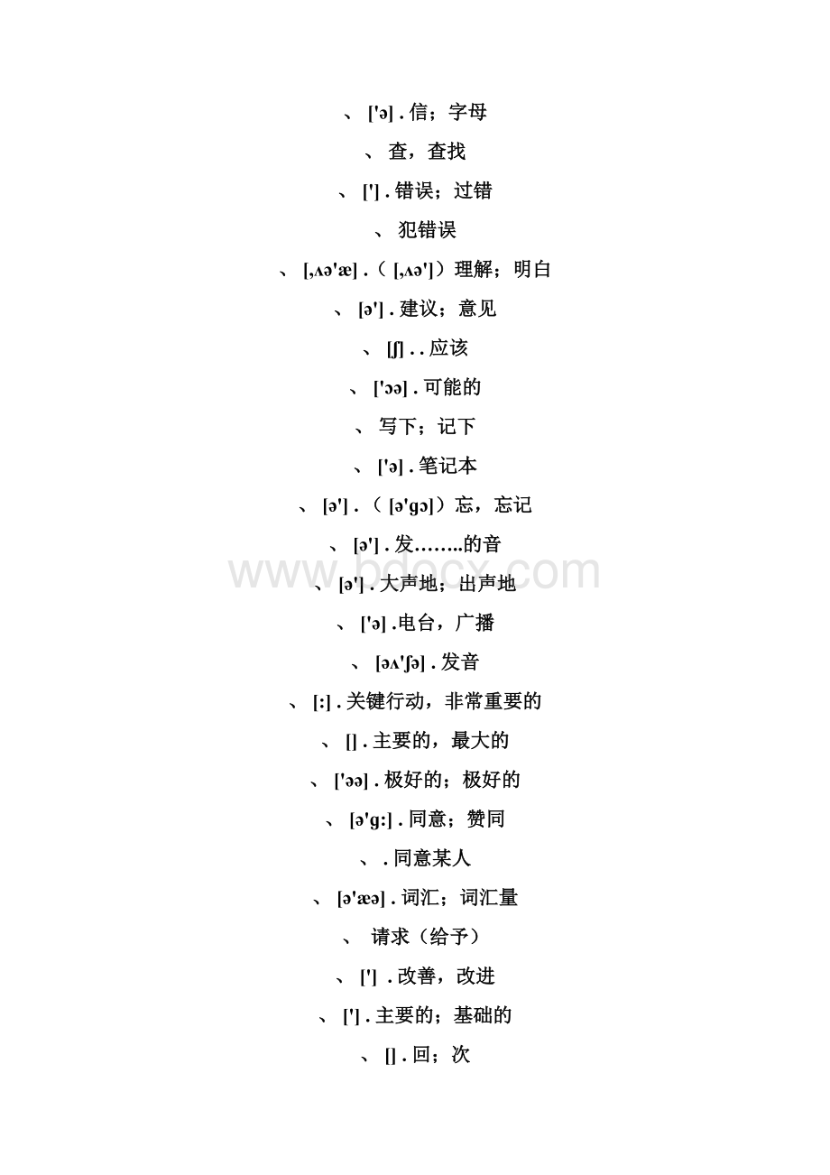 外研版八年级英语上册单词表解析Word格式文档下载.docx_第2页