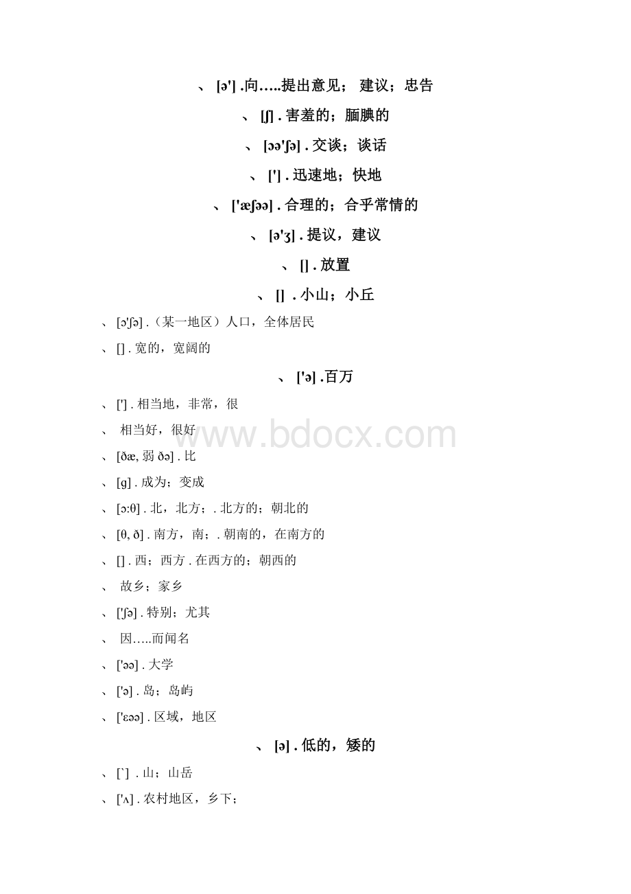 外研版八年级英语上册单词表解析Word格式文档下载.docx_第3页