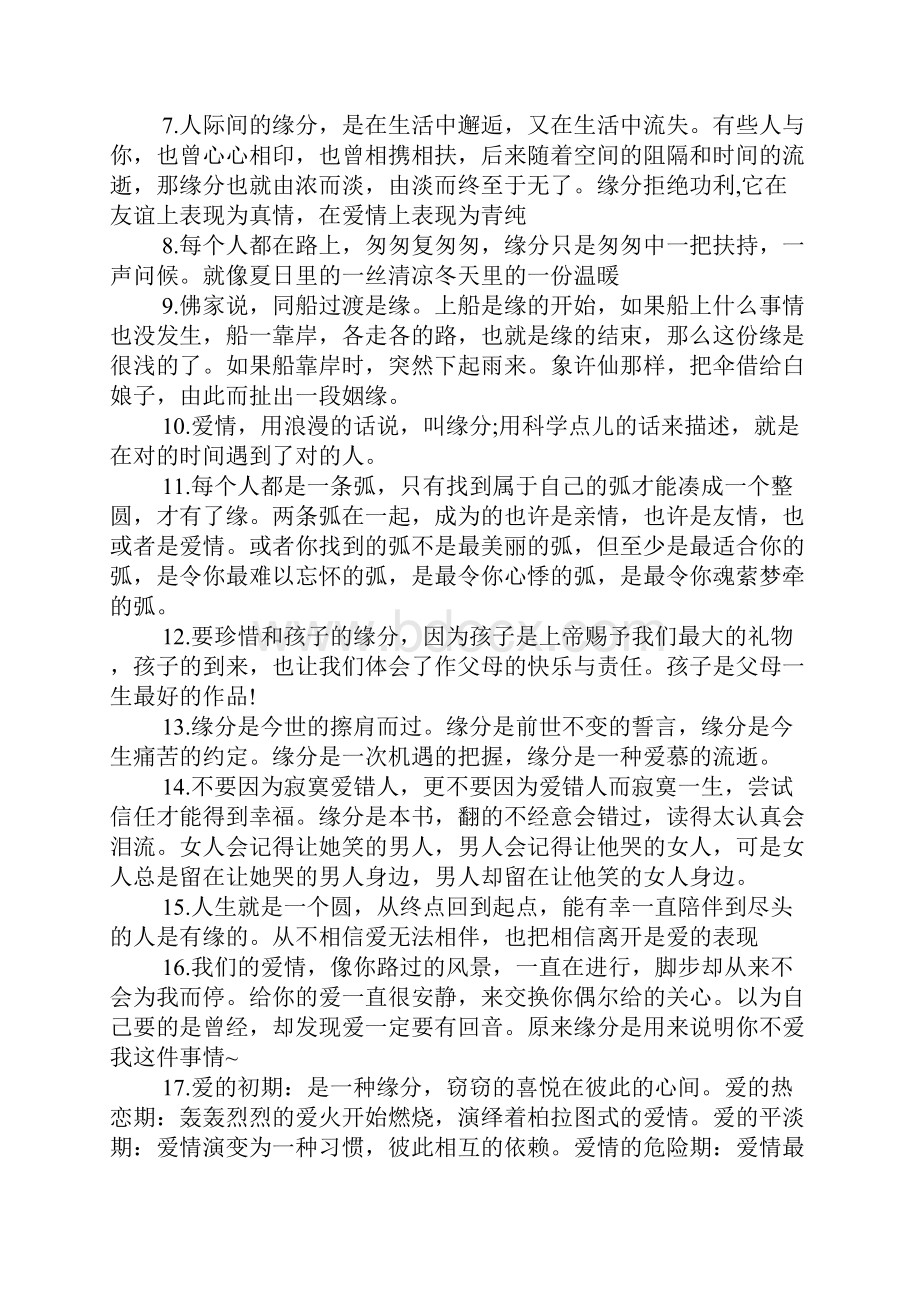 感叹缘分的句子Word格式文档下载.docx_第2页