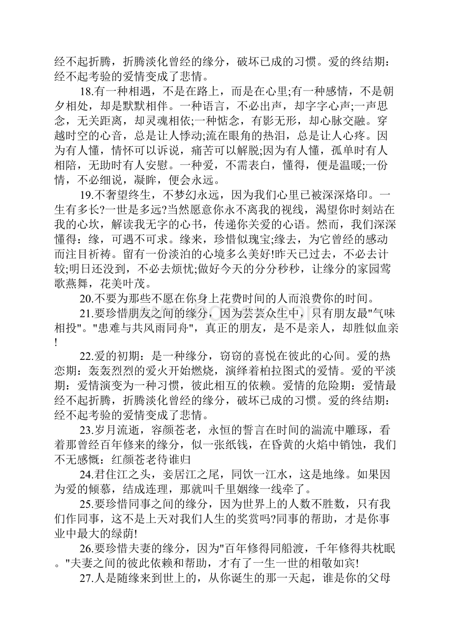 感叹缘分的句子Word格式文档下载.docx_第3页