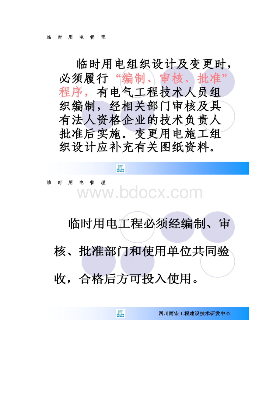 新版施工现场临时用电安全技术规范精Word文档格式.docx_第2页