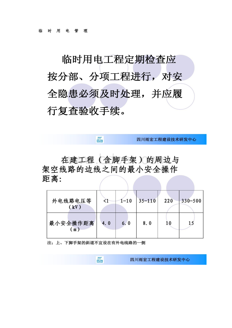 新版施工现场临时用电安全技术规范精Word文档格式.docx_第3页