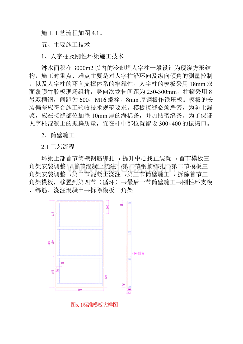 冷却塔工法文档格式.docx_第3页