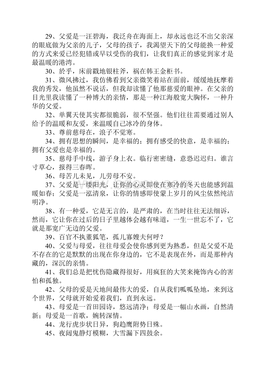 表达父母之爱的句子.docx_第3页