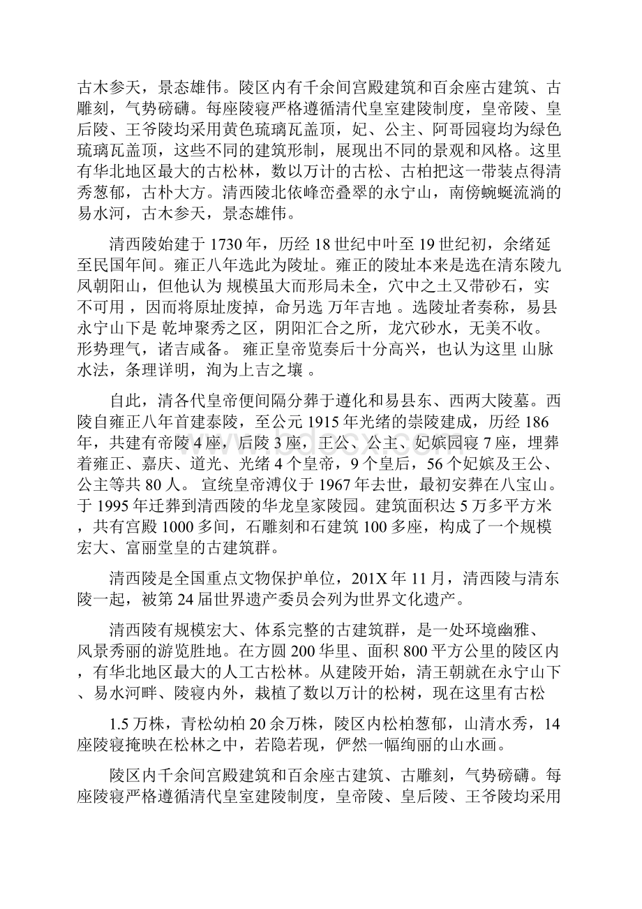 湖北易县清西陵导游词3篇最新篇.docx_第2页