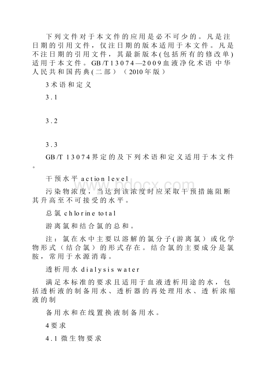 YY0572血液透析及治疗相关用水质量标准.docx_第3页