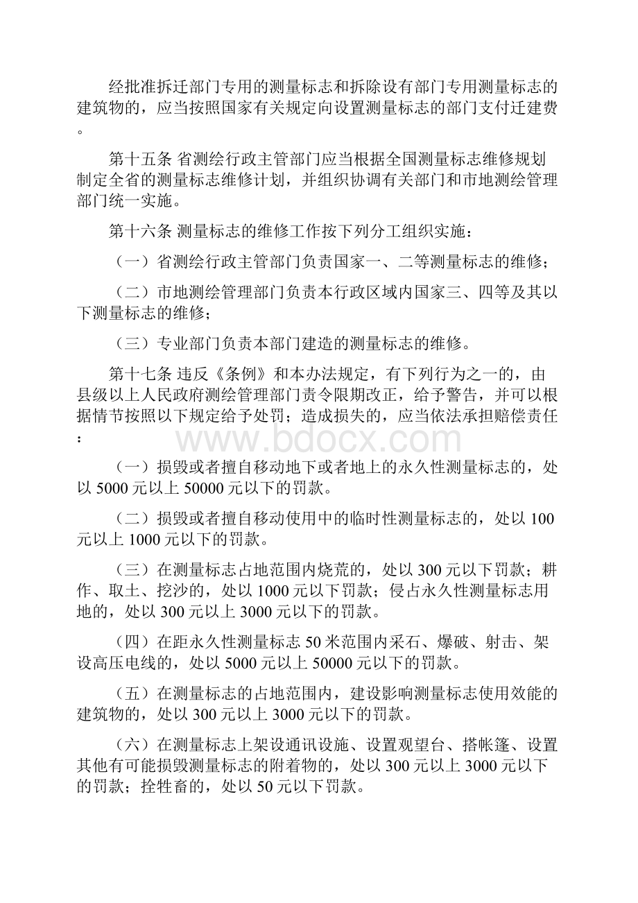 测量标志保护实施办法.docx_第3页