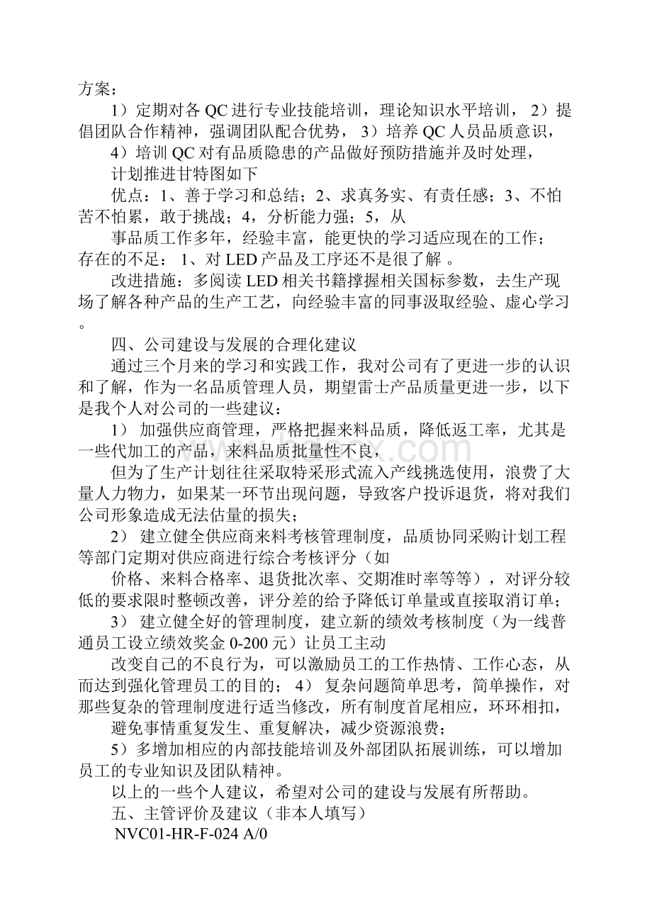 转正述职报告收货部Word格式.docx_第3页