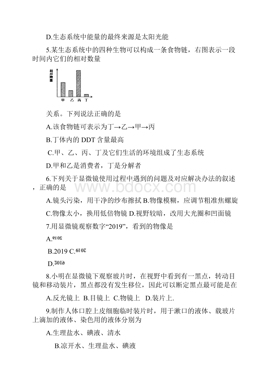 七年级上学期期末考试生物试题文档格式.docx_第2页