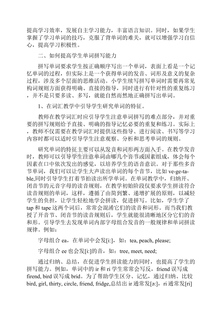 论小学低年级学生英语单词拼读与拼写能力的培养.docx_第2页