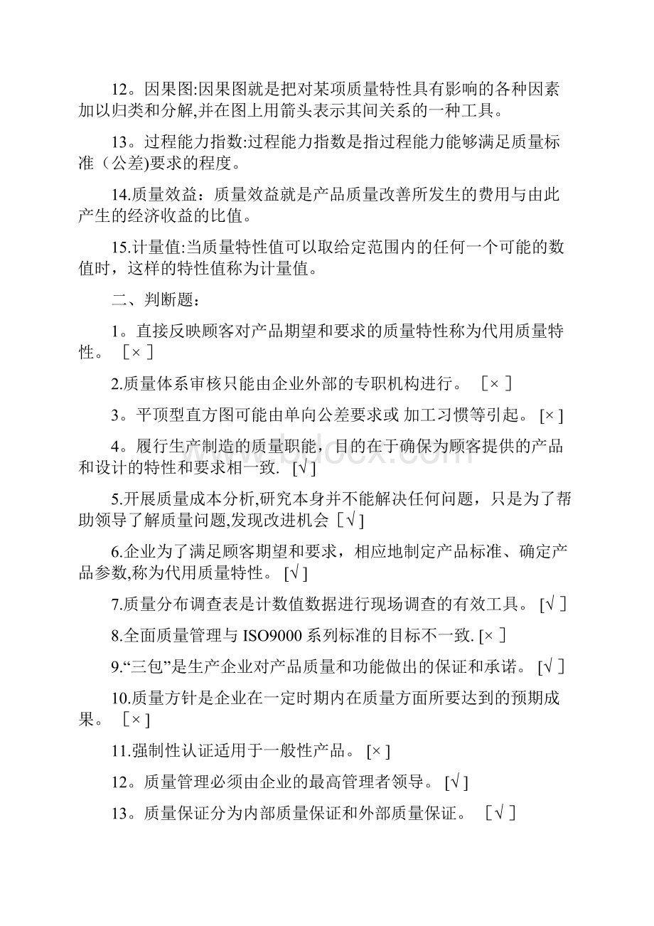 质量管理附带答案.docx_第2页