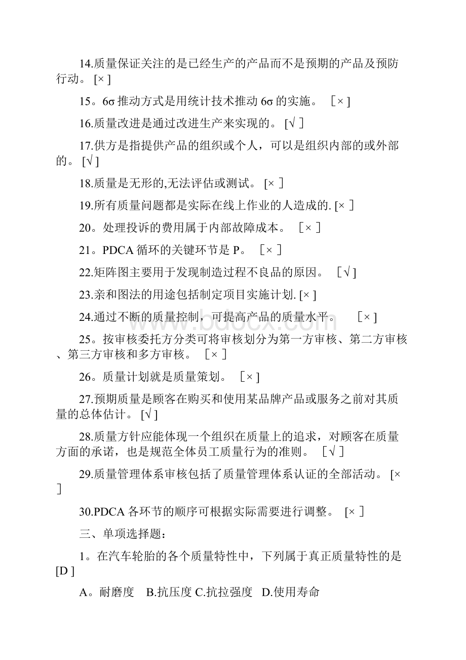 质量管理附带答案.docx_第3页