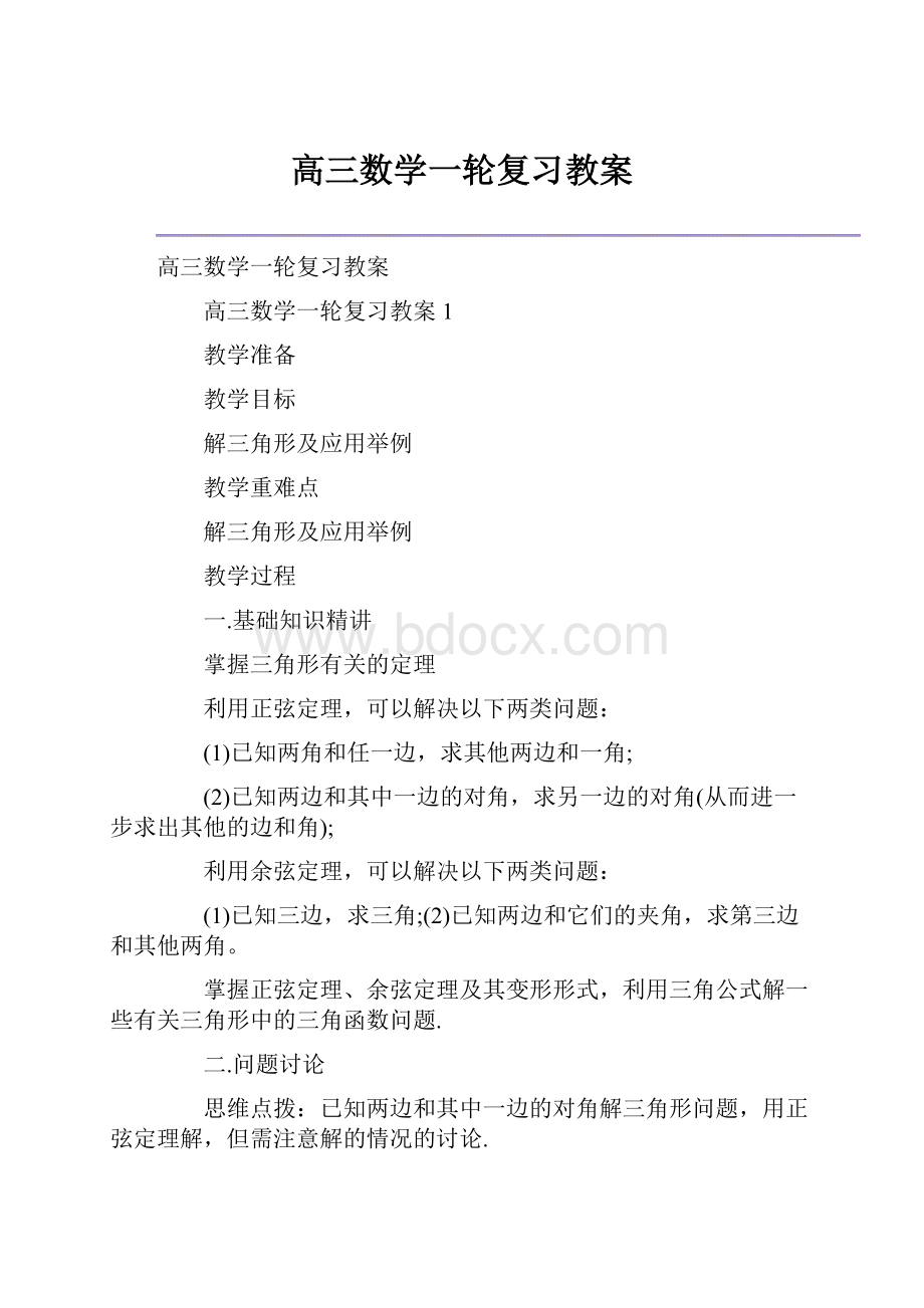 高三数学一轮复习教案.docx