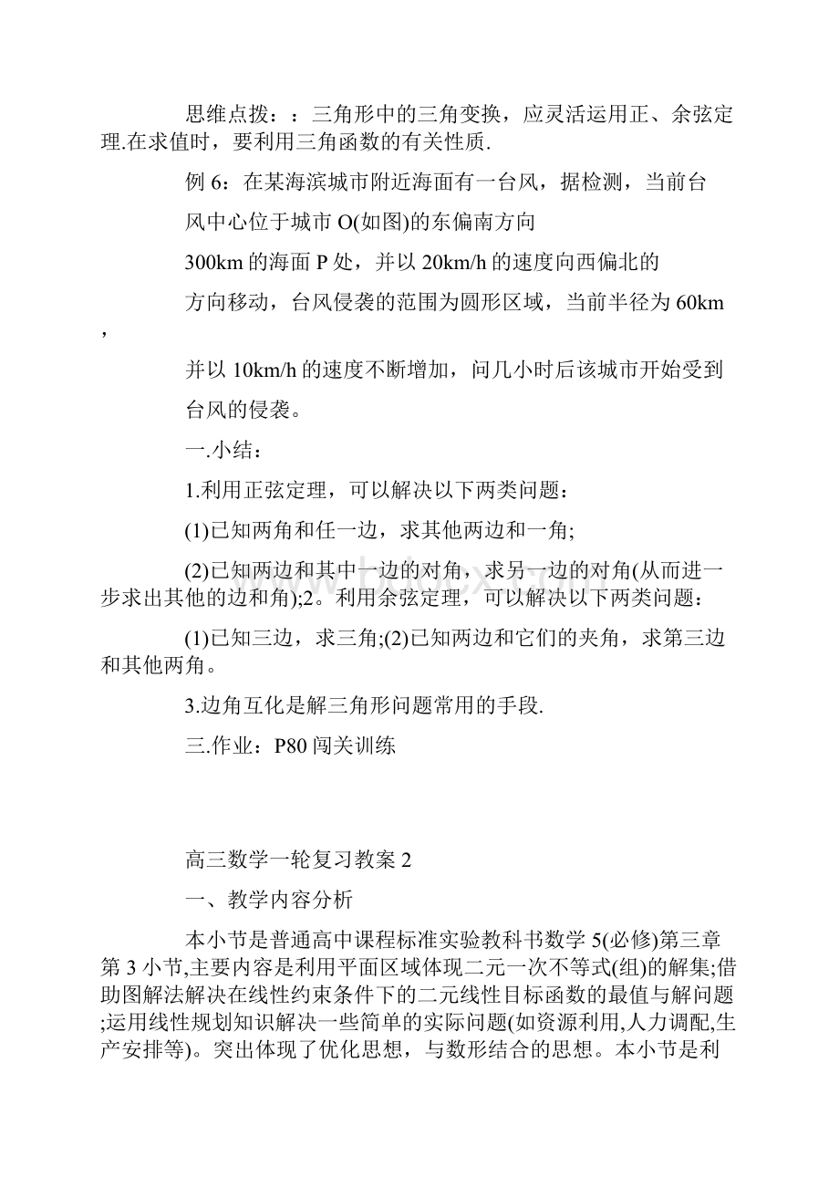 高三数学一轮复习教案Word文件下载.docx_第2页