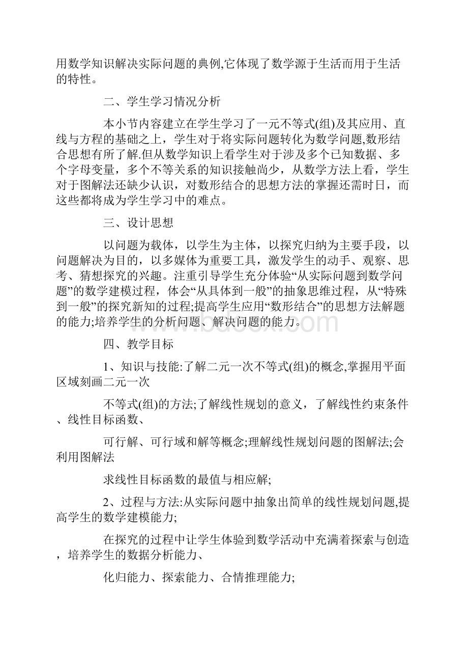 高三数学一轮复习教案Word文件下载.docx_第3页