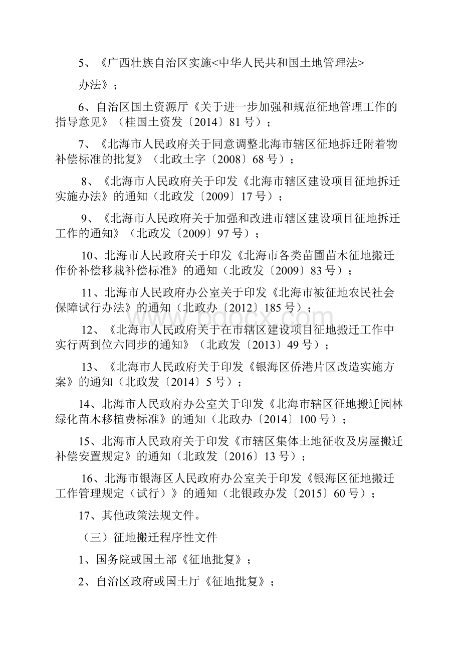 征地搬迁档案管理工作制度.docx_第2页