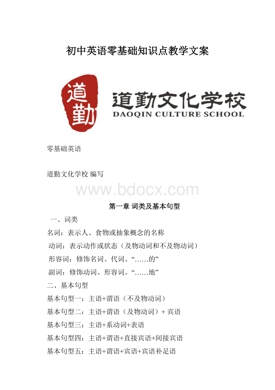 初中英语零基础知识点教学文案.docx