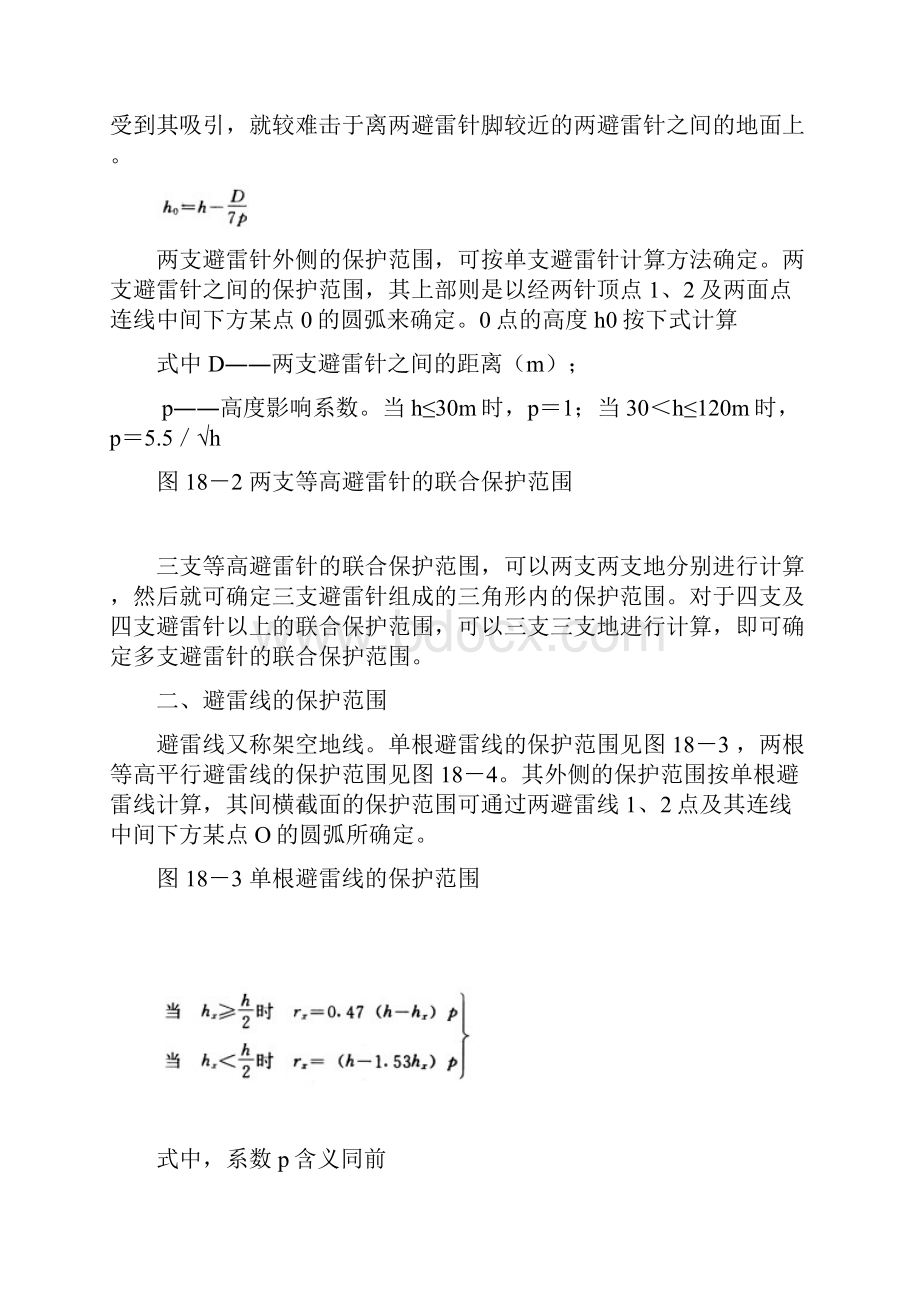 第十六章避雷器和接地装置12601.docx_第3页